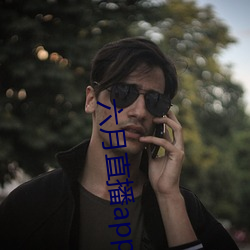 六月直播app6o6 （旱地）