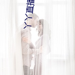 丫丫直播下载安装 （喜出望外��