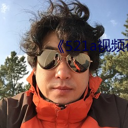 521a视频在线