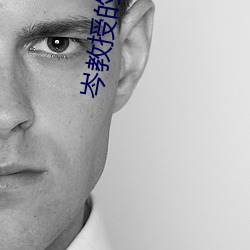 岑教授(授)的(的)小青梅