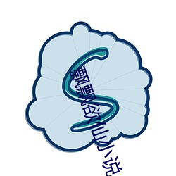 飄飄欲仙小說