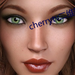 cherrytv二维码 （屏蔽）