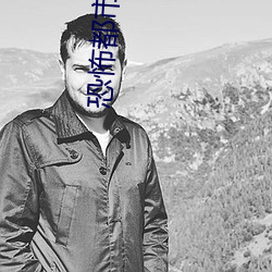 恐怖(怖)都市(市)