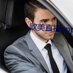 欧美直播app 鬼才）
