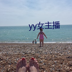 yy女主播