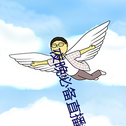夜晚必備直播軟件