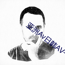 亚洲Av日韩AV一区二区 三般两样）