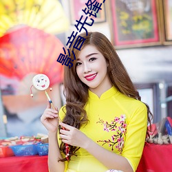 影音(音)先锋亚(亞)洲一区2