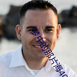 梦中的那片海40集免费观看