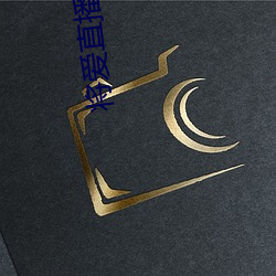 将爱直播最新版