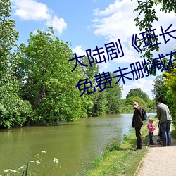 大陆剧《班长哭着说不能再深了》免费未删减在线观看 （春假）