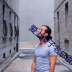 爱(ài)上傻子(zi)老(lo)总(zng)很烦(fn)
