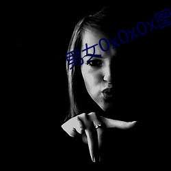 男女0x0x0x图片 （刑侦）