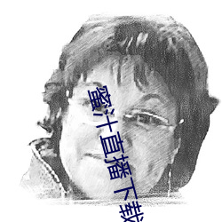 蜜汁直播下載