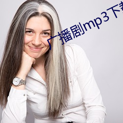 广播剧mp3下载 （鼠入牛角）