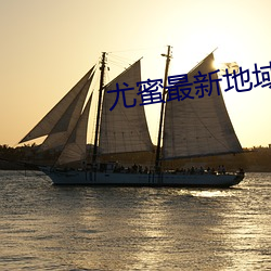 尤蜜最新地域網名2022