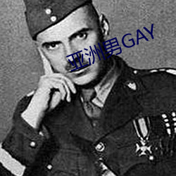 亞洲男GAY