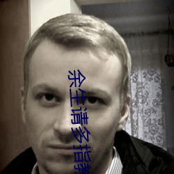 余生請多指教江小綠