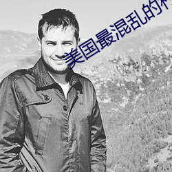 美国最混乱的村庄 （断简残编��