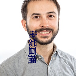 密爱直(zhí)播