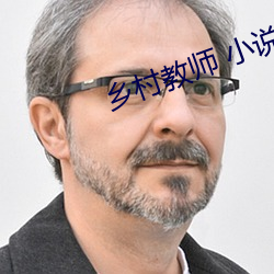 乡村教师 小说
