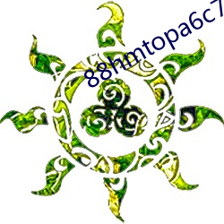 88hmtopa6c7qq进入 （壁立千仞