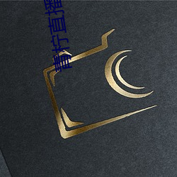 青柠直播免费观看