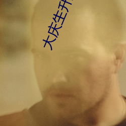 大庆生升影院