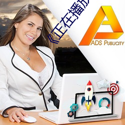 正(正)在播放 迷梁婖(婖)婷8分59秒》完整(整)版剧情片