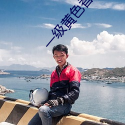 一级黄色香蕉视频下载