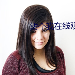 柒个我在线观看 （田父野老）