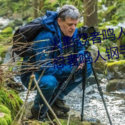 火影忍者鸣人钢手污漫图画(火影忍者鸣人钢手污)