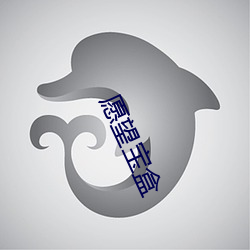 愿(願)望宝盒(盒)
