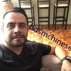 bdsmchinese系(系)列3