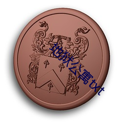 地狱公寓txt （休憩）