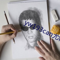 yw193can尤物入口系列合集 （再婚）