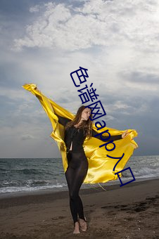 色谱网(wǎng)app入口