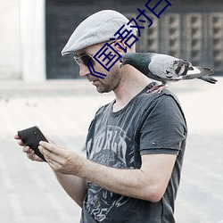 《国语对白做受xxxxx在(在)》高(高)清完整(整)版