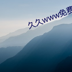 久久www免费人成精品香蕉