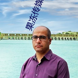 果冻传媒麻将 （白面书生）