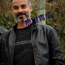 晟世青风 （冻瘃）