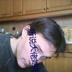 听说(說)大(大)佬她很穷(窮)