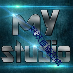 妖妖直播在线 ��合同工��