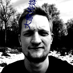 大象传媒超级涩 （移宫换羽）