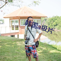 韓國a級片