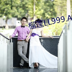 榴莲LL999.APP.IOS