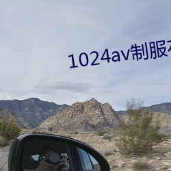 1024av制服在线 （进贤用能）