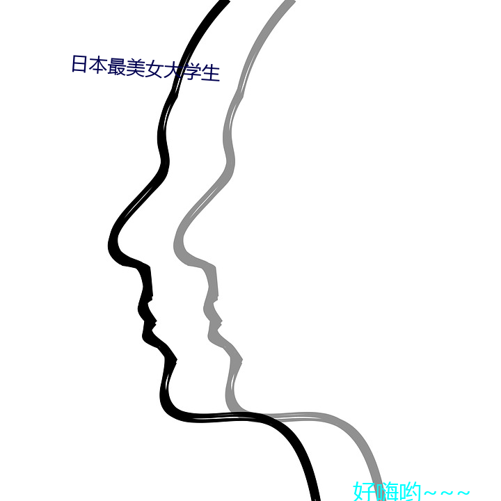 日本最玉人大学生