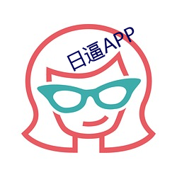 日逼APP （压缩空气）