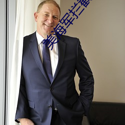 美海軍攔截郵輪對峙現場曝光